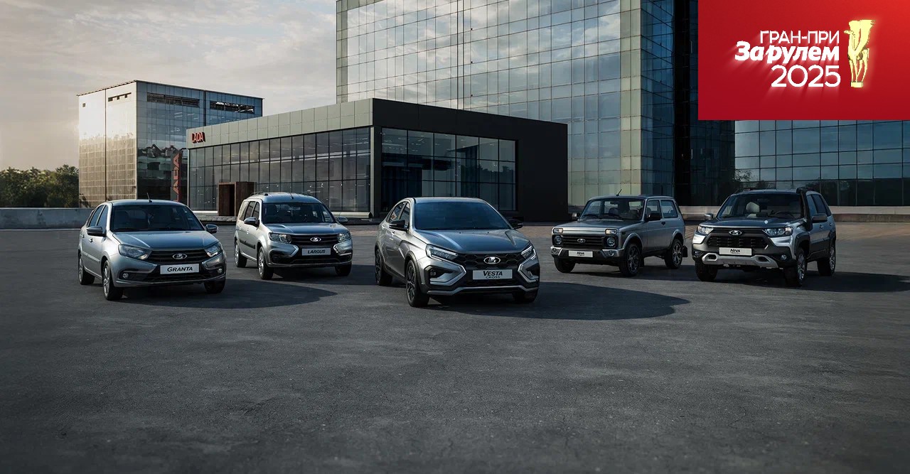 LADA названа брендом №1 в россии